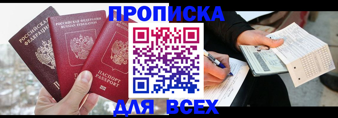 прописка регистрация в Новоалтайске