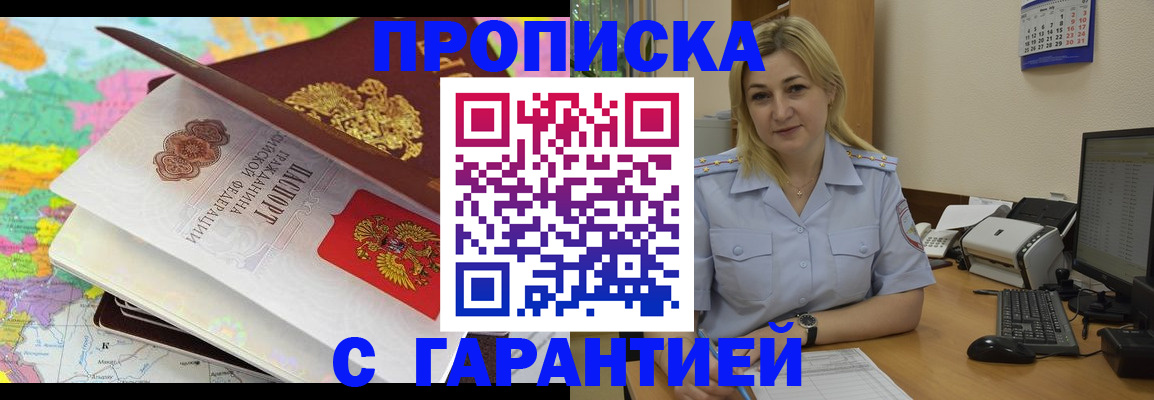 временная регистрация адрес в Новоалтайске