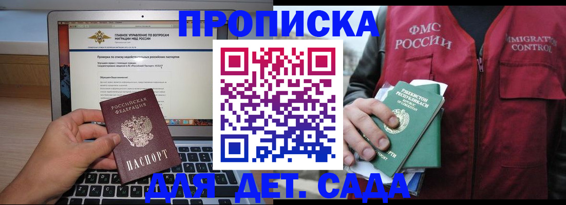 временная регистрация законно в Новоалтайске
