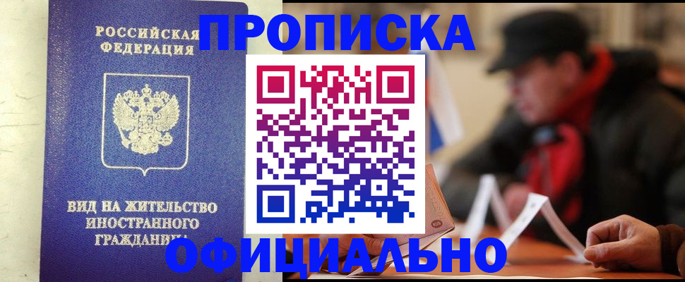 регистрация в Новоалтайске