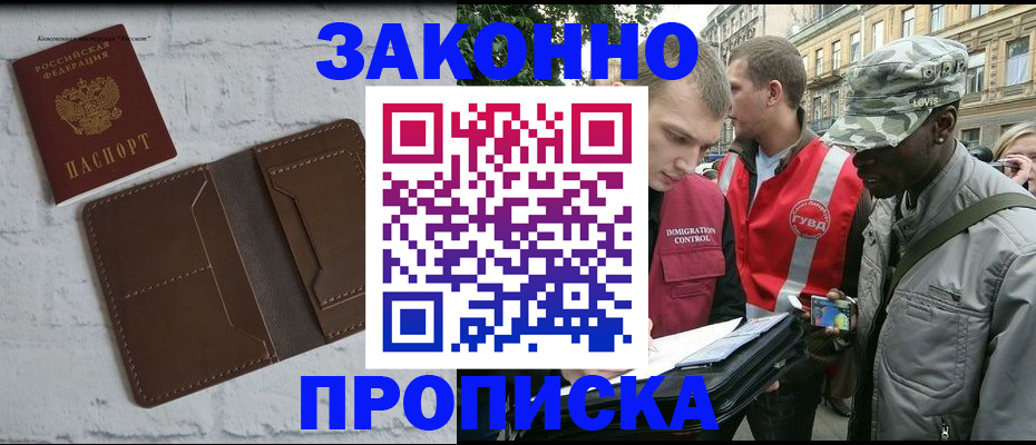 прописка для школы в Новоалтайске