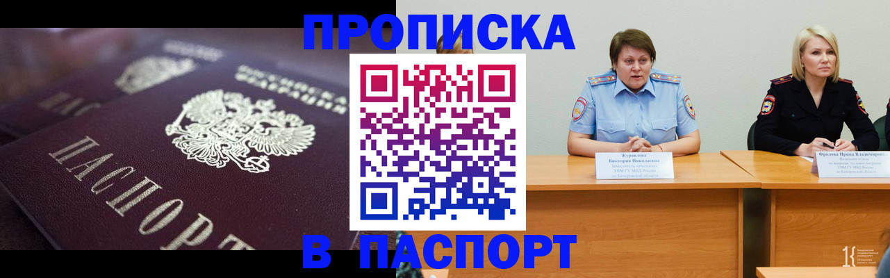 прописка в Новоалтайске