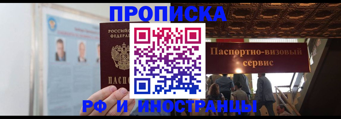 временная регистрация в Новоалтайске