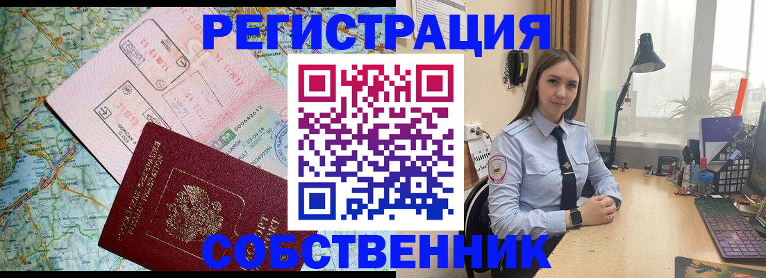 прописка для военкомата в Новоалтайске