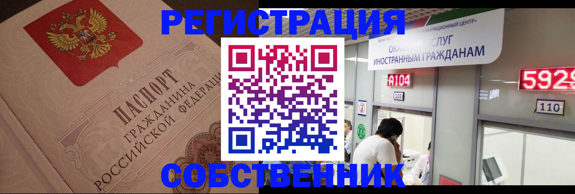 временная регистрация для школы в Новоалтайске