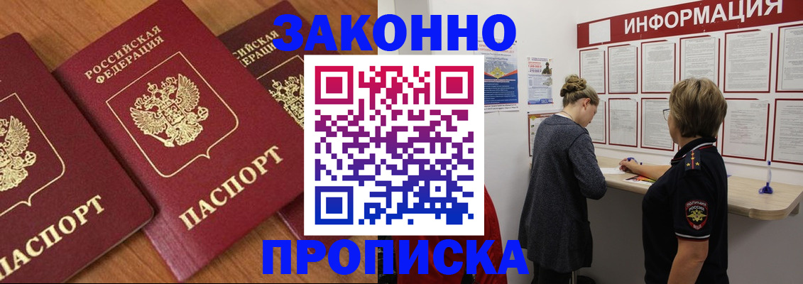временная регистрация для школы в Новоалтайске